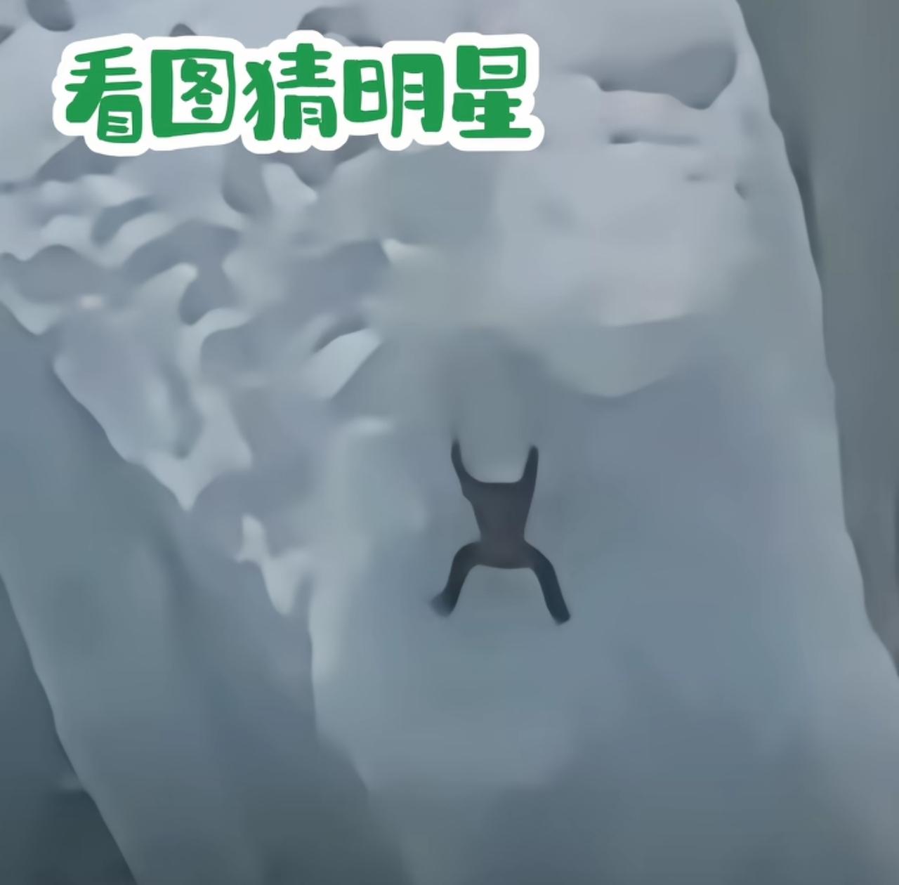 用一张照片猜的偶像[祝福][祝福]