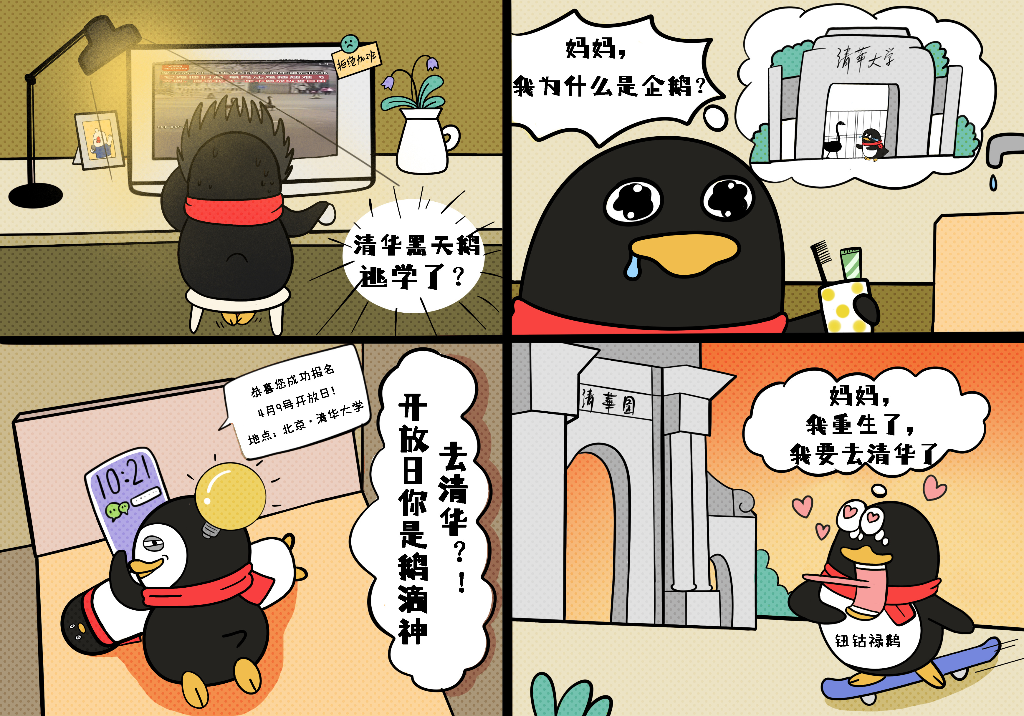 #重生之鹅要上清华##鹅在清华挺好的#  鹅你终究是变成了偶们高攀不起的模样，支