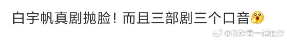 白宇帆真剧抛脸 谁懂啊！白宇帆的角色塑造力太绝了！《命悬一生》曹小军的质朴乡音戳