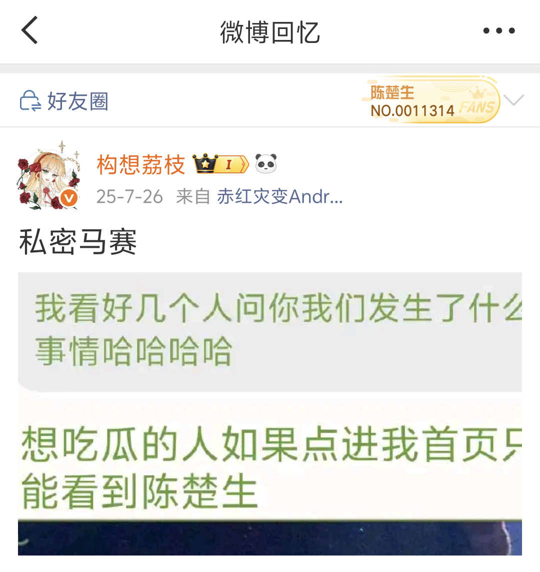 看见那年今日害得我笑了一下