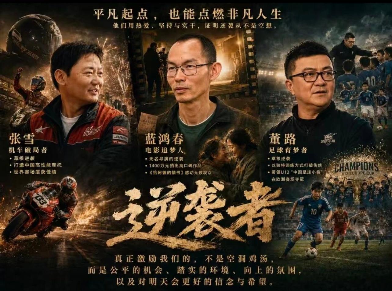 【十二届浙江省政协副主席周国辉发文】“草台三杰”走红并非爽文：草根逆袭靠的是实力