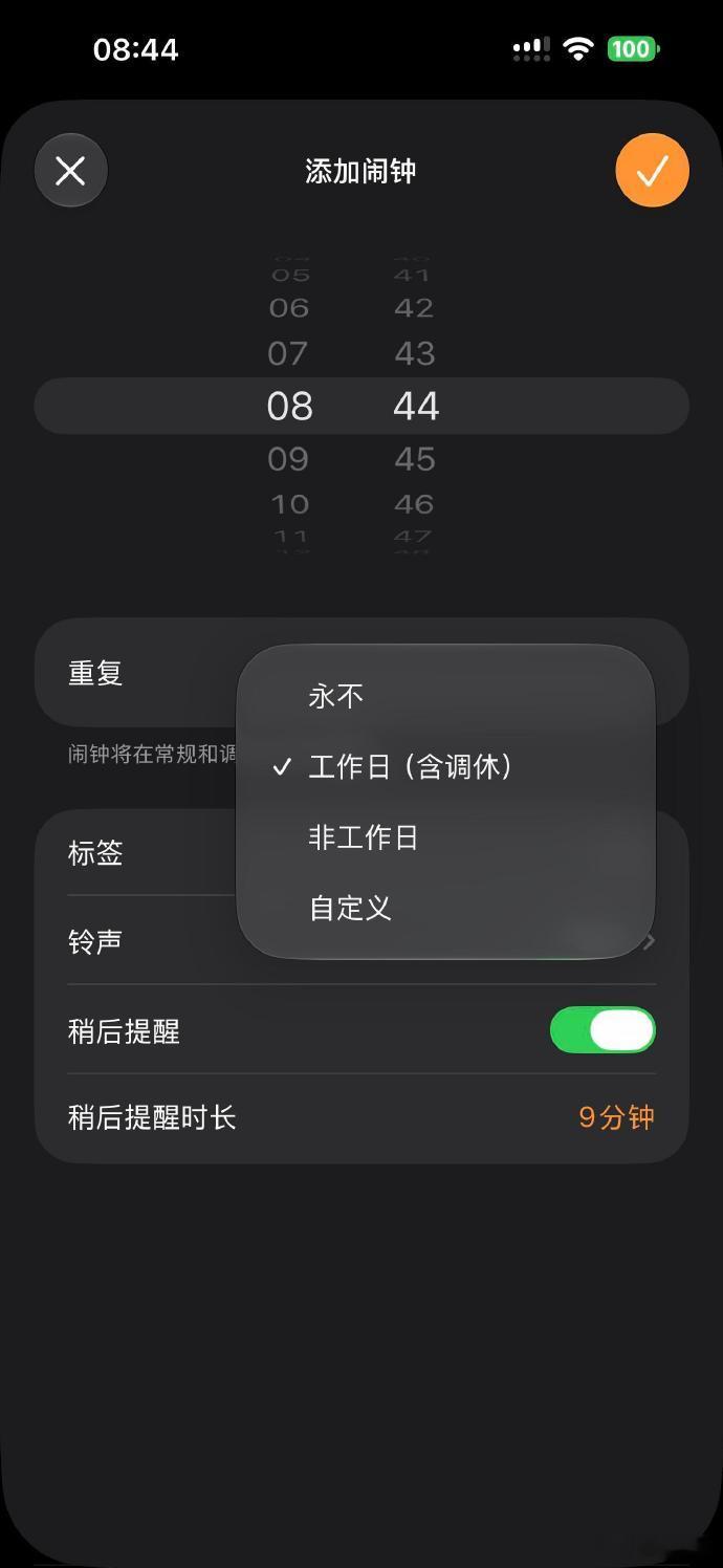 比取消调休先来的是调休版闹钟 iOS 27终于给了调休闹钟，这么多年，终于来了！