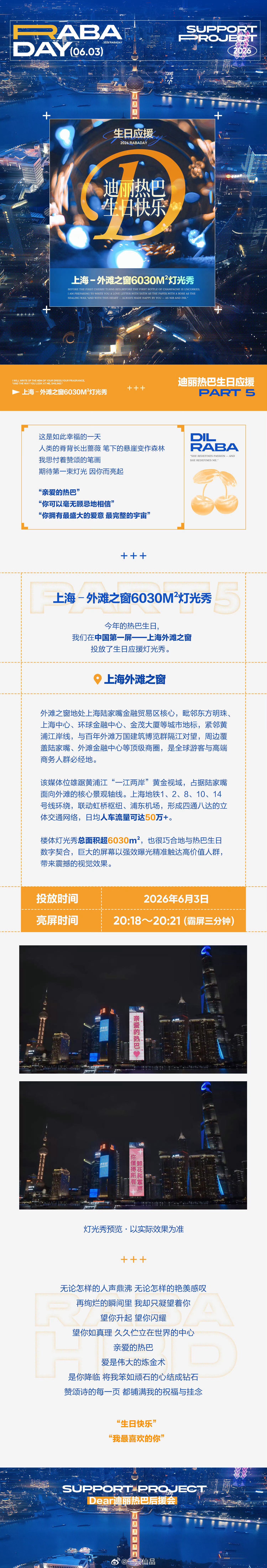 迪丽热巴生日应援，各地灯光秀、通廊、巨屏等等各种应援拉满满，排面真太到位了，预祝