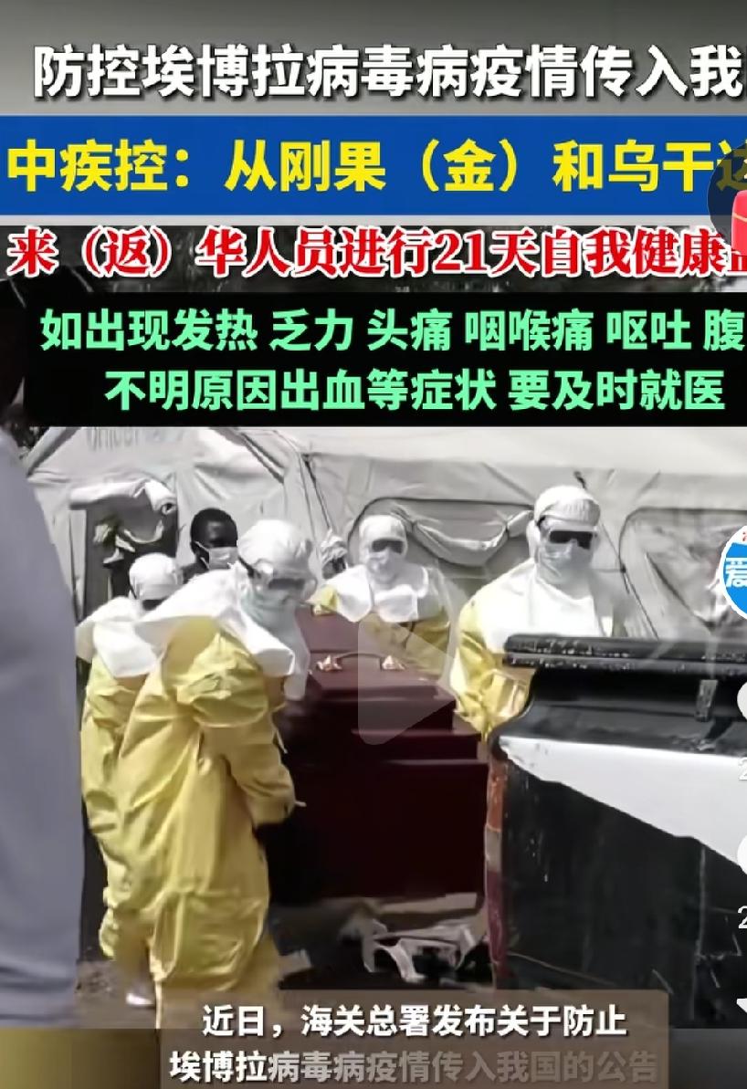 不是吧，这个埃博拉又开始了吗？真的是太可怕了啊！