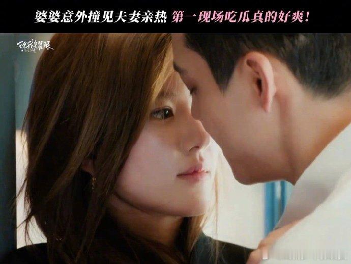 许妍沈皓明亲热被婆婆撞见婆咪这个一脸看好戏的表情我真的不行了啊啊啊啊啊啊啊豹豹猫