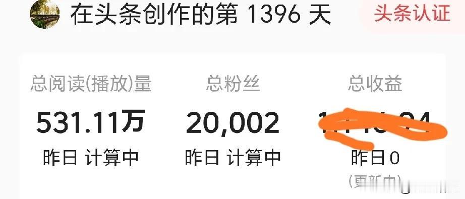 3.824年（1396天），我的粉丝今天突破两万，以我祝贺，真是陶醉了！