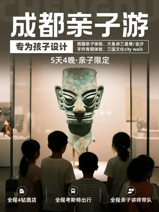 把成都文化融入行程中❗️带娃轻松又超值