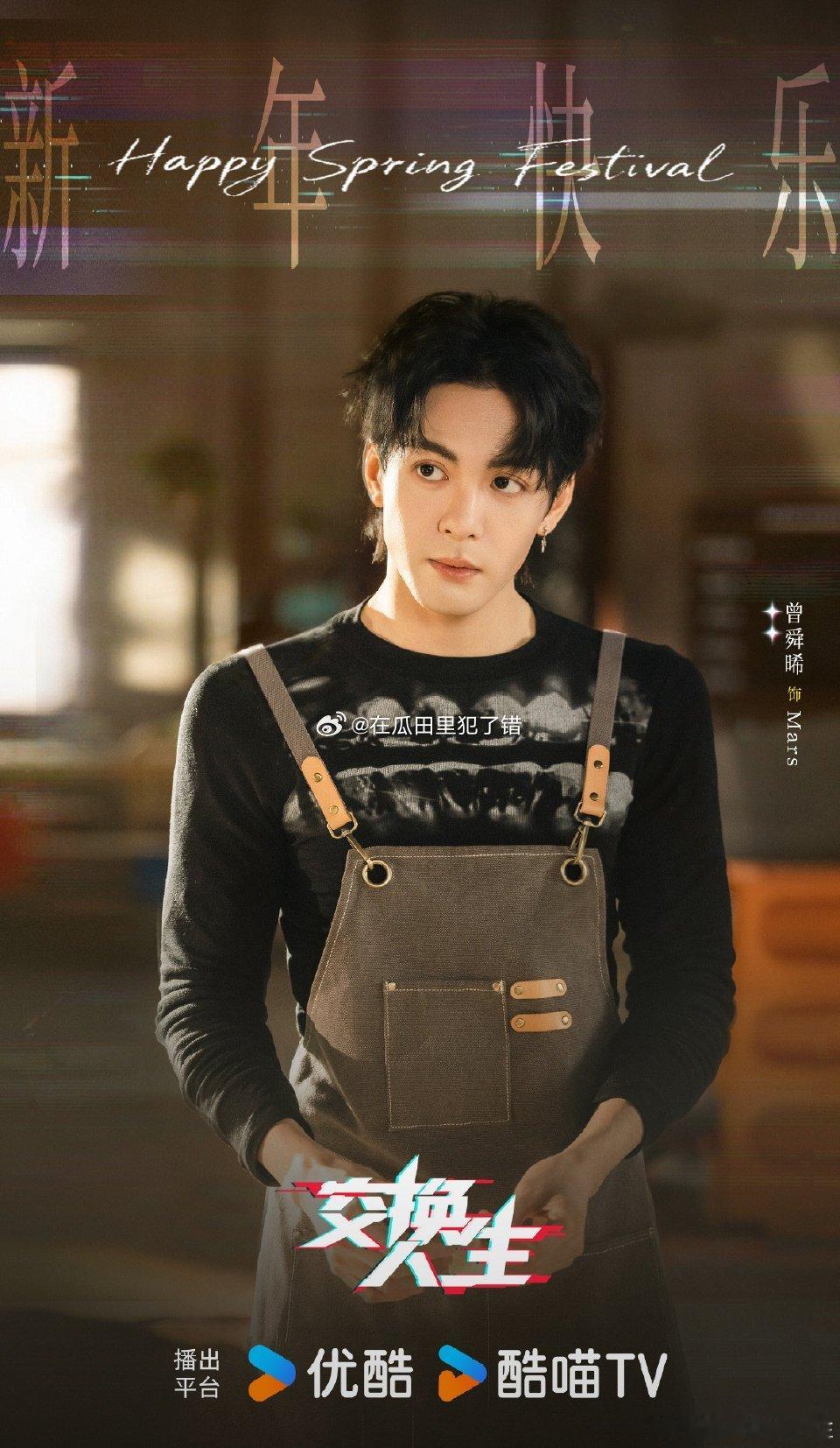 曾舜晞 张康乐《交换人生》新年物料来啦 