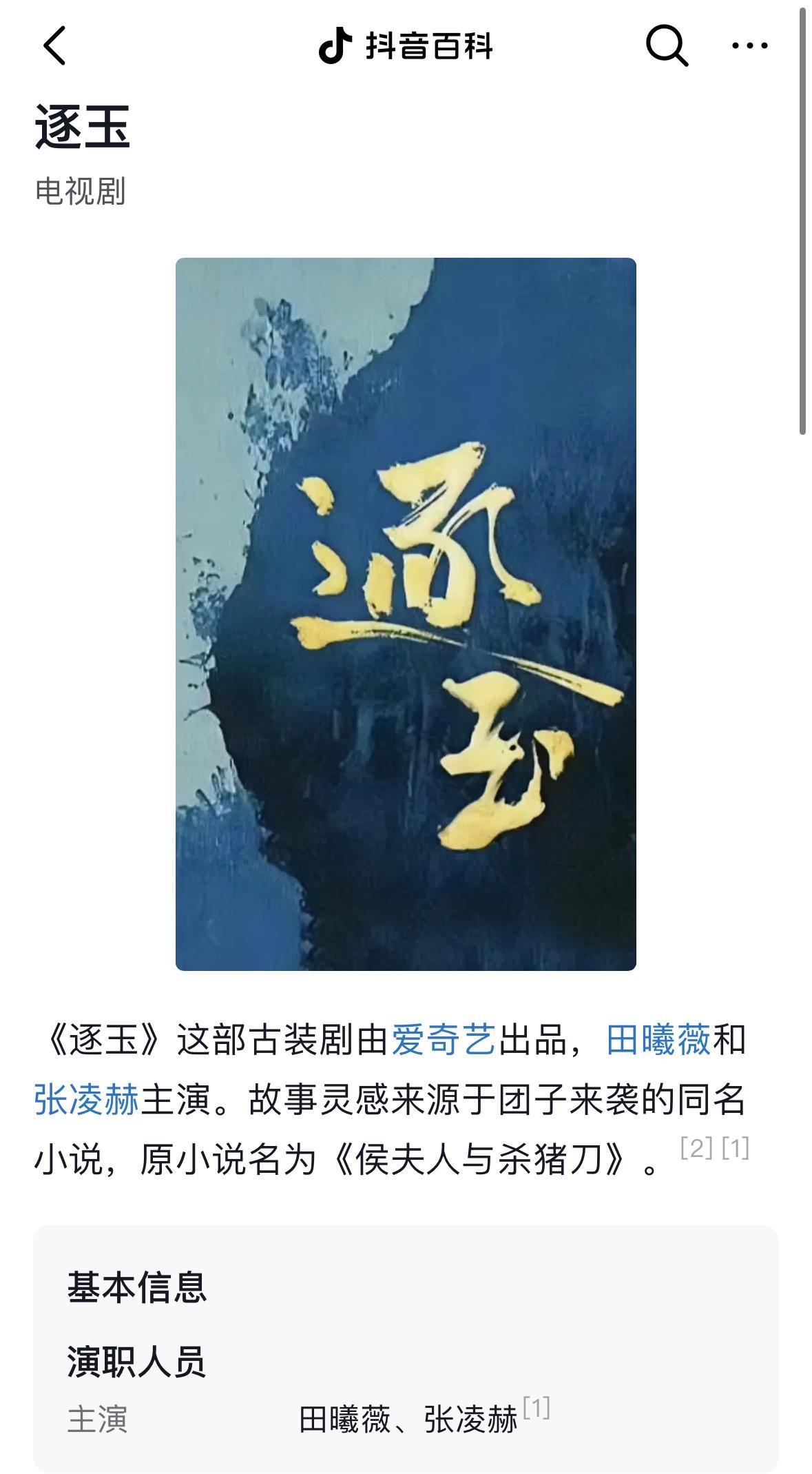 逐玉全平台修改简介  田曦薇张凌赫逐玉简介 逐玉全平台更改简介😯 