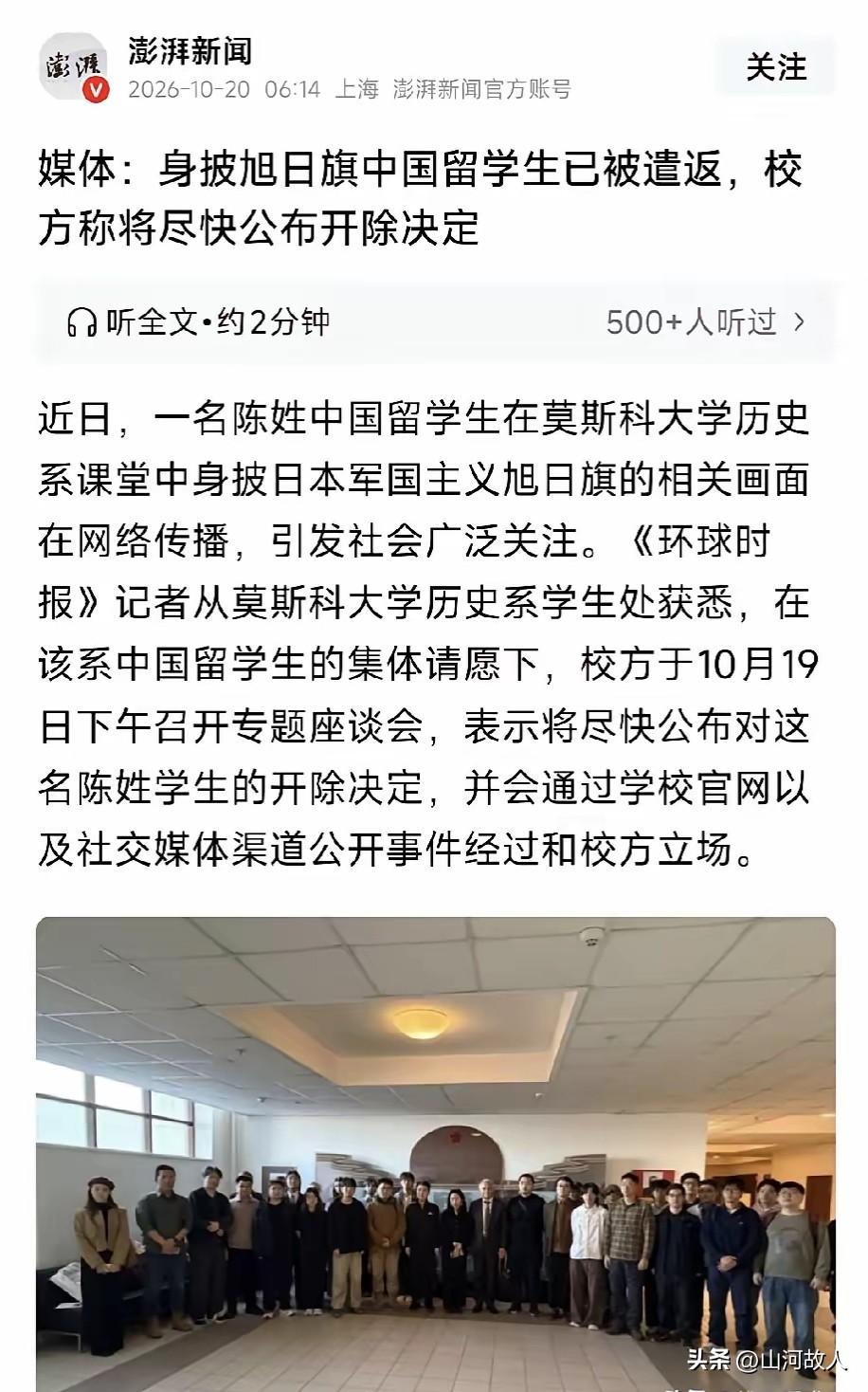 旭日旗留学生被遣返只是开始！据媒体报道，那位身披旭日旗的莫斯科大学的中国留学生已