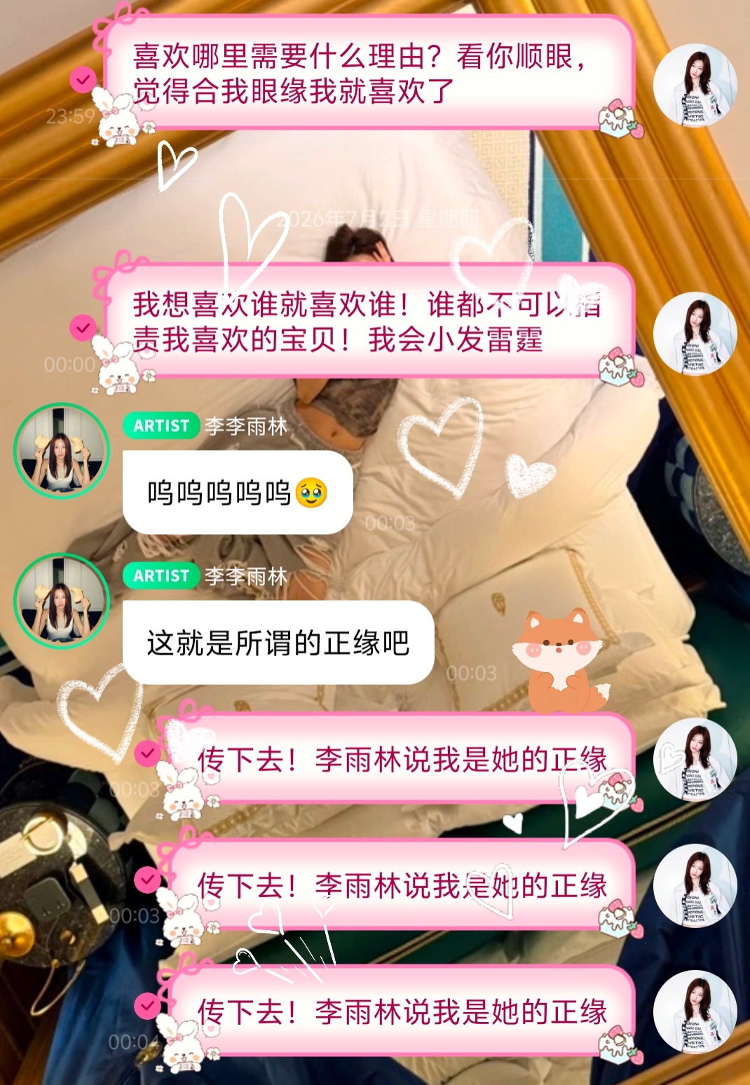 传下去！李雨林说我是她的正缘 