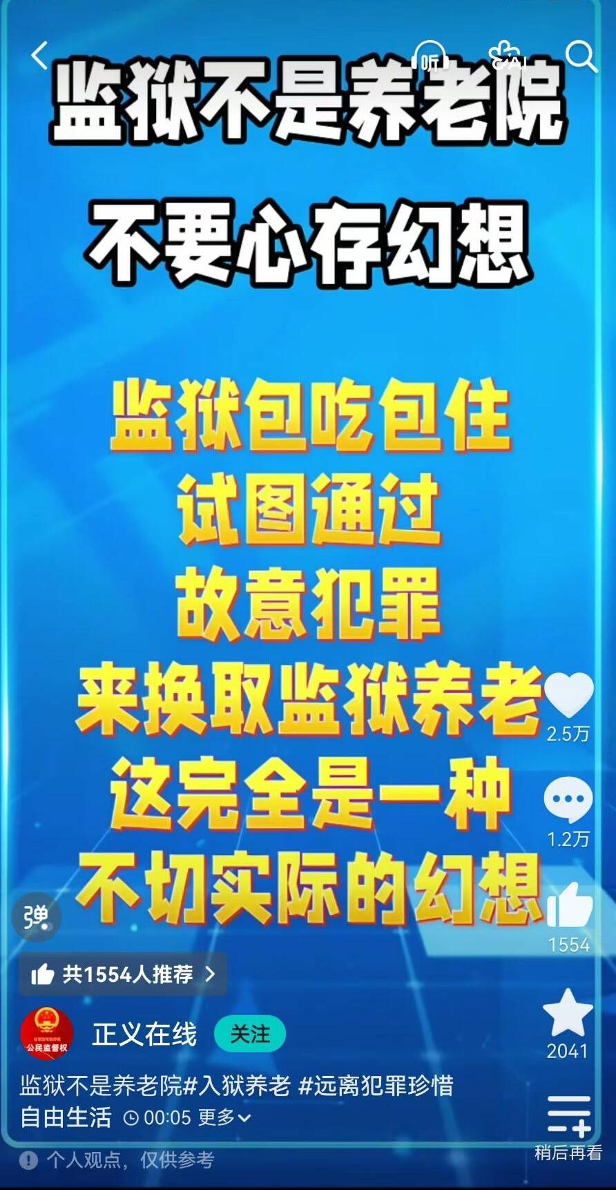 这是一期普法短视频，专门反驳网上流传的一个说法：“年纪大了没钱养老，故意犯罪进监