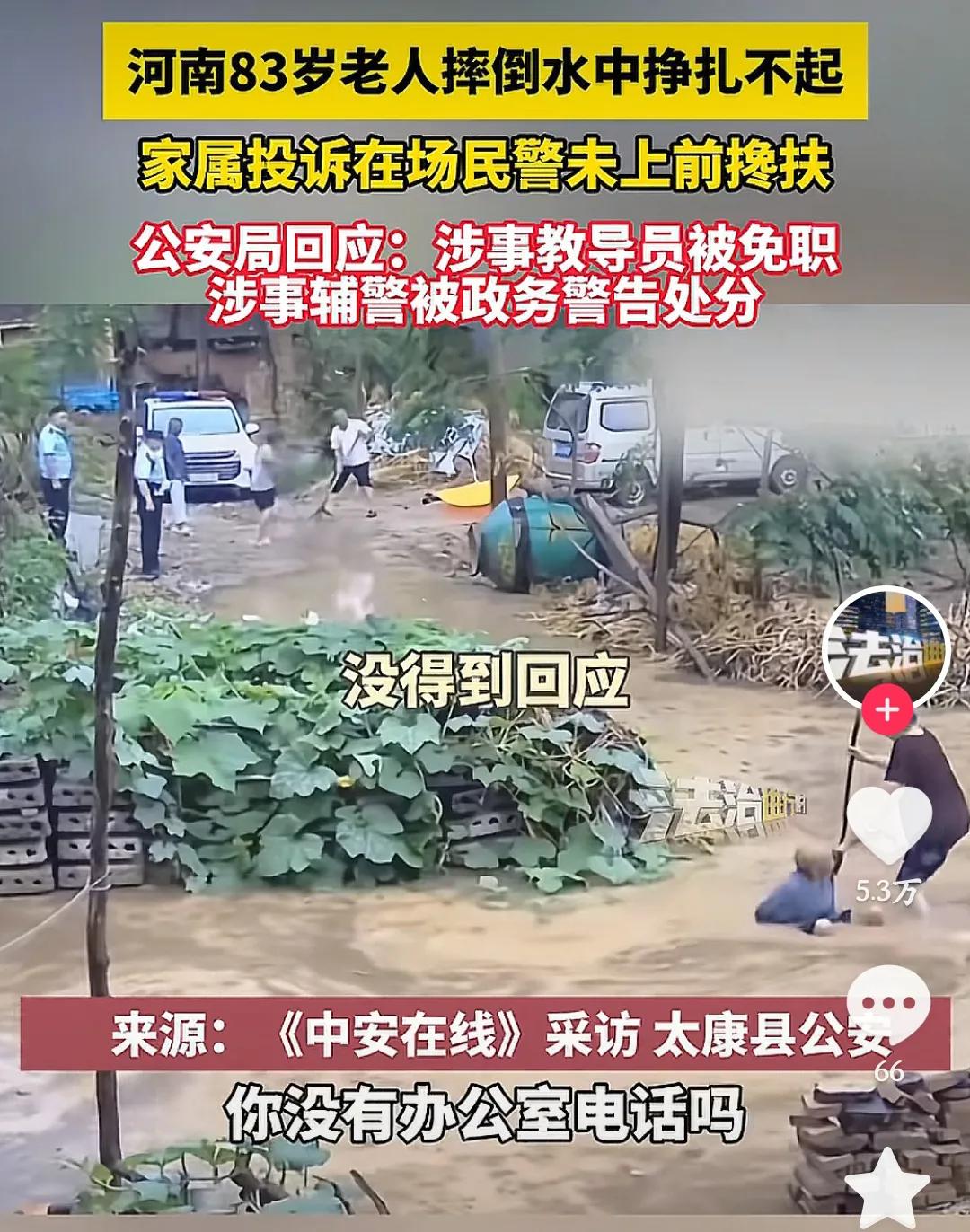 一个83岁的老人在水中摔倒，挣扎不起，旁边的警察竟然没看见，真的让人匪夷所思。