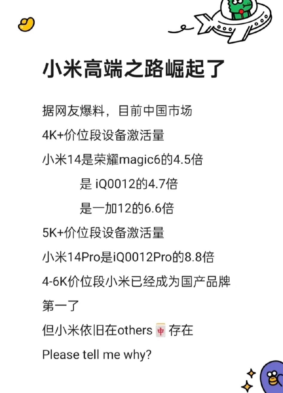 小米高端成没成不知道，但小米旗舰的销量应该不会差，前提是骁龙芯片不翻车。
几个原