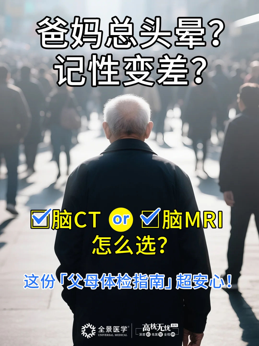 爸妈总忘事？早筛建议来了！快码住！