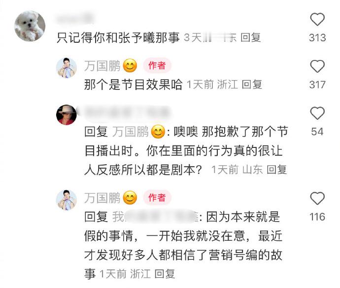 万国鹏说《一年级》追求张予曦是节目效果，自己从未追过张予曦。  