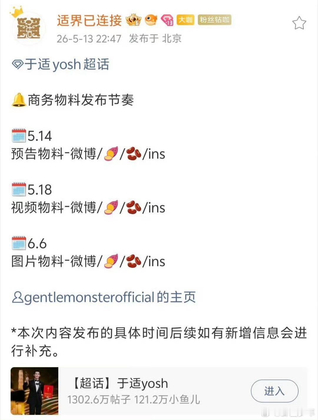于适GM预热于适GM发布节奏不愧是于适！影视深耕、音乐出圈、舞台亮眼、商务进阶，