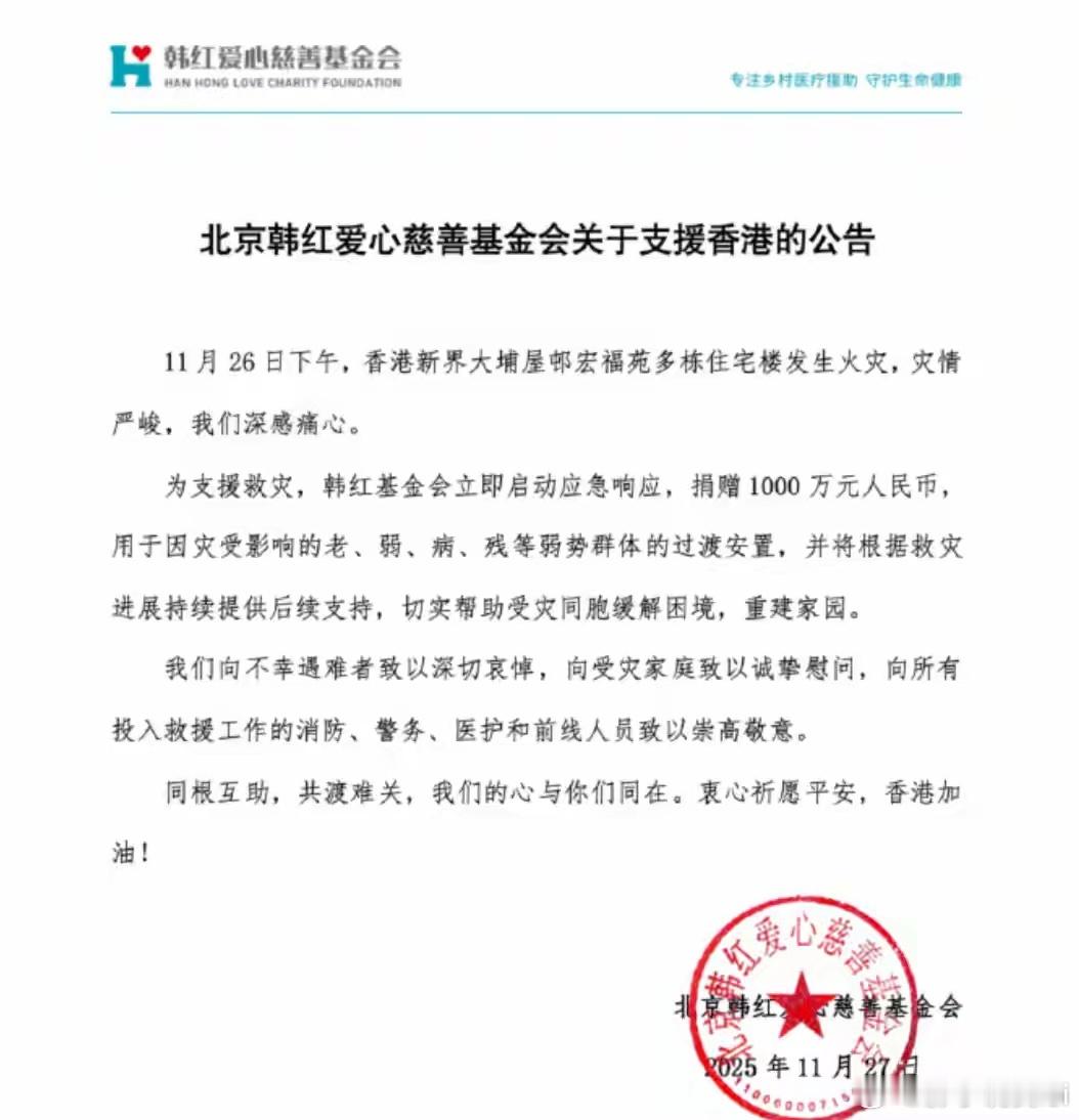 这一次香港大火，被实名举报“假慈善”的韩红，打了多少黑粉的脸。 