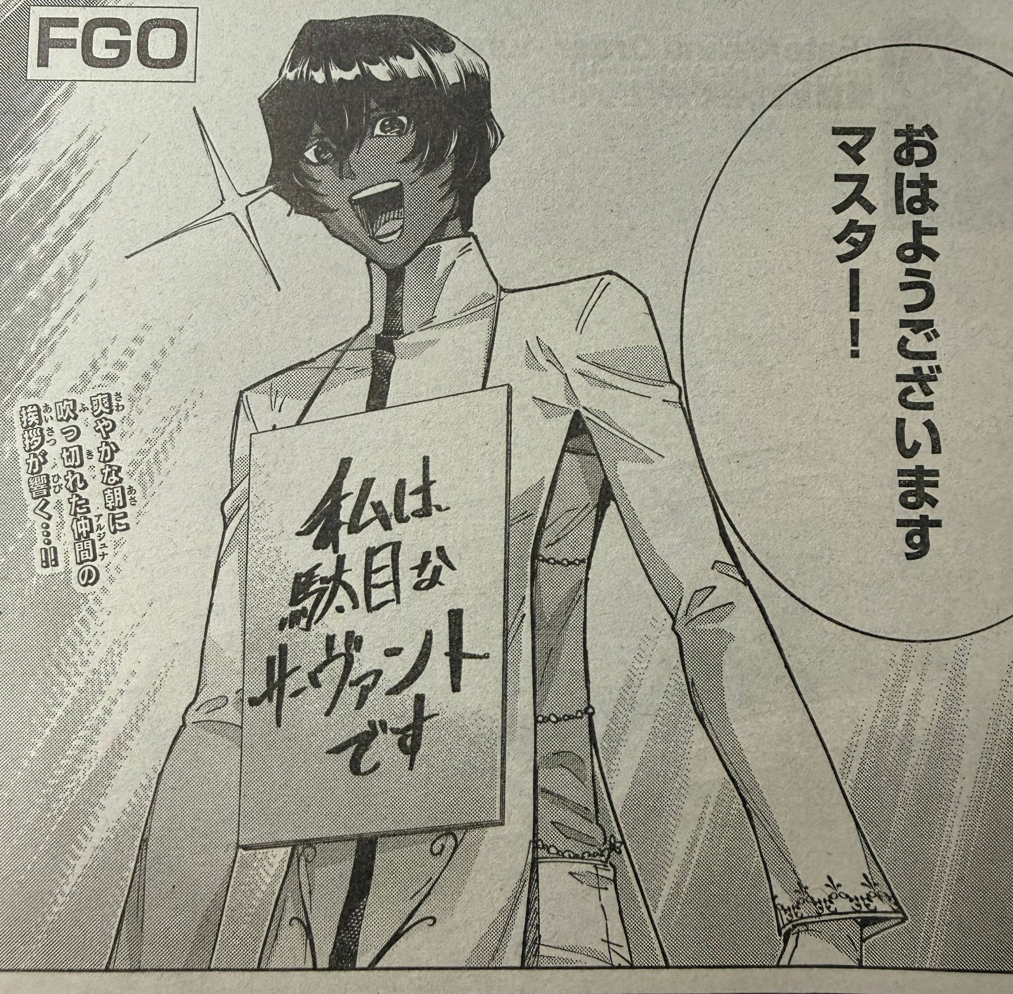 川口毅的漫画更新了，阿周那挂废柴从者牌子居然是真的，还是大清早挂着牌子向咕哒问好
