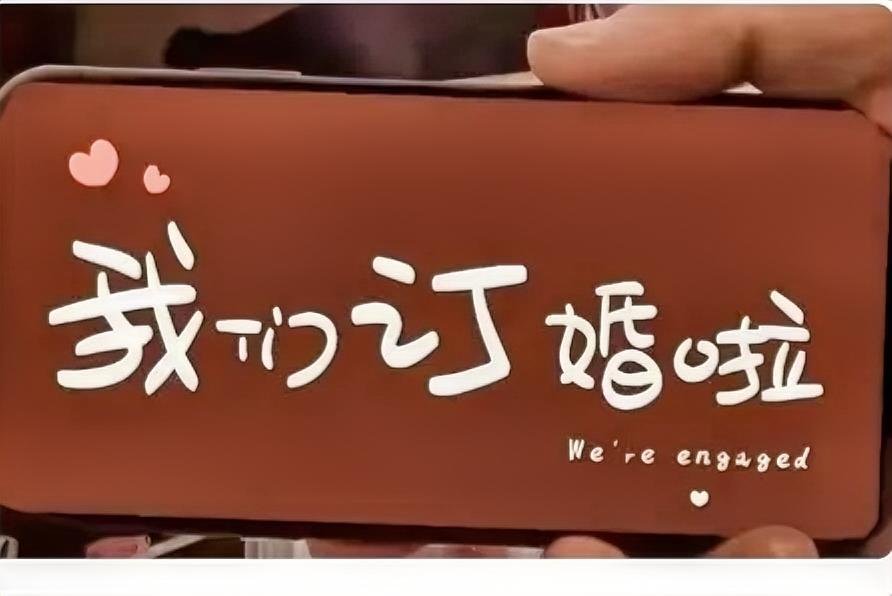 小刘要订婚，他爸妈可犯愁了。
因为小刘和女朋友是异地网恋，中间没有介绍人，订婚的
