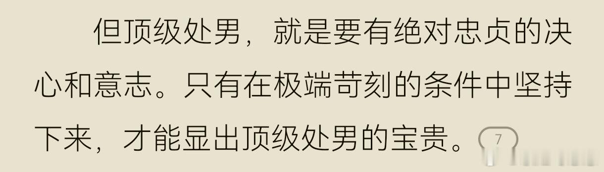 女尊文太写实了也给我看的浑身难受啊但是顶级处男这种称呼又增添了一丝欢乐，，，，，