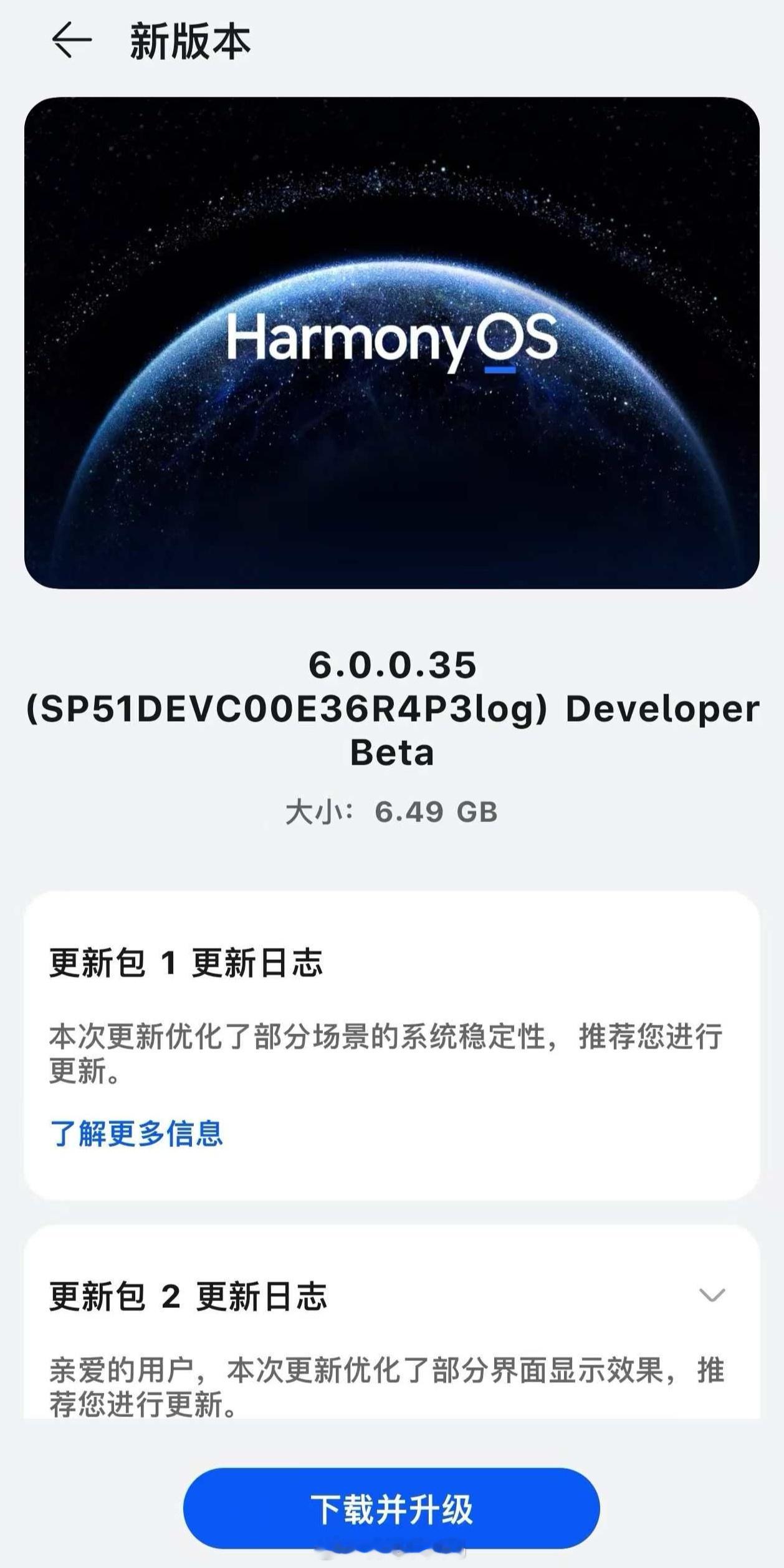 HarmonyOS 6开发者Beta版已经开始向报名成功的设备推送更新。当前版本