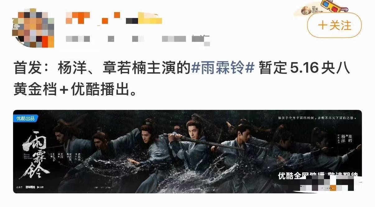 雨霖铃定档516 期待