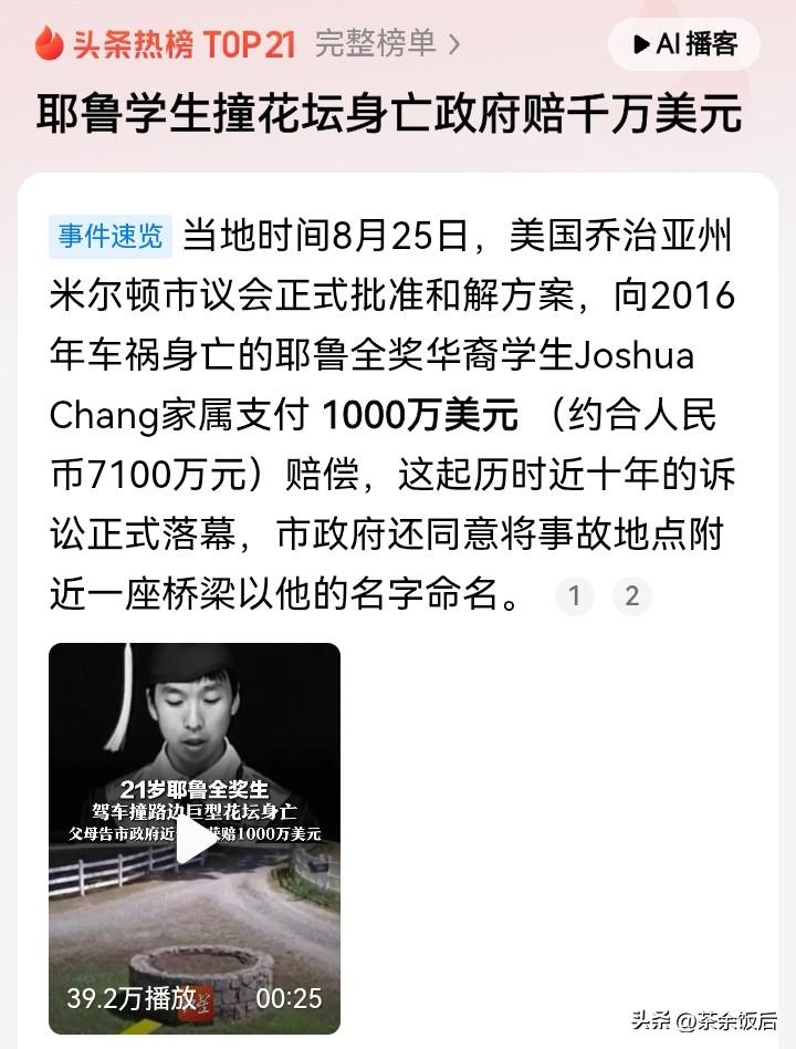 耶鲁华裔学生撞花坛身亡，父母维权十年获千万赔偿
十年前，21岁耶鲁华裔学生，开车