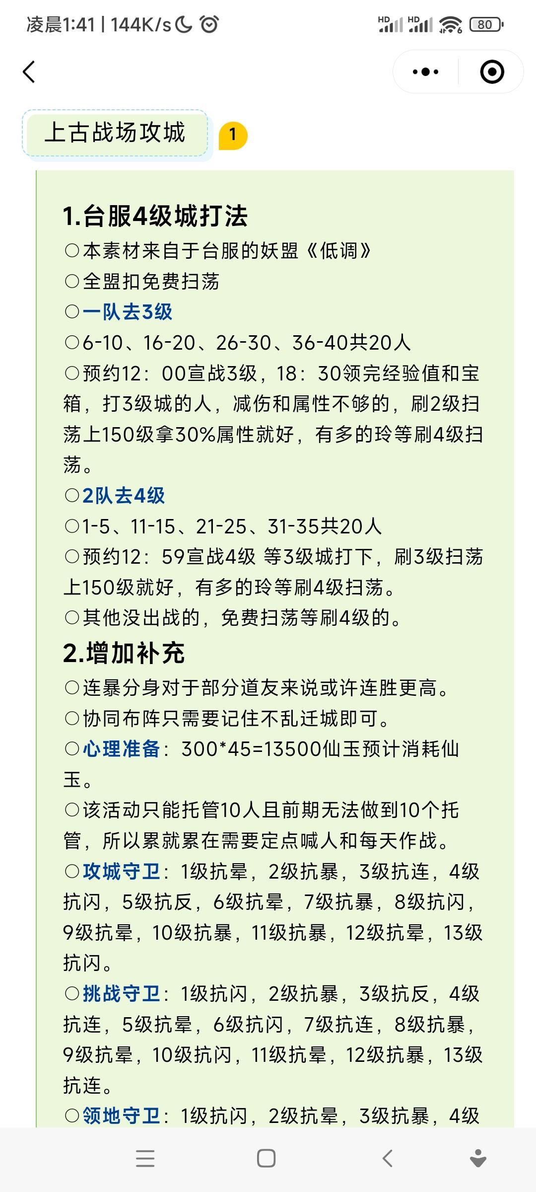 幽冥战场4级城。
