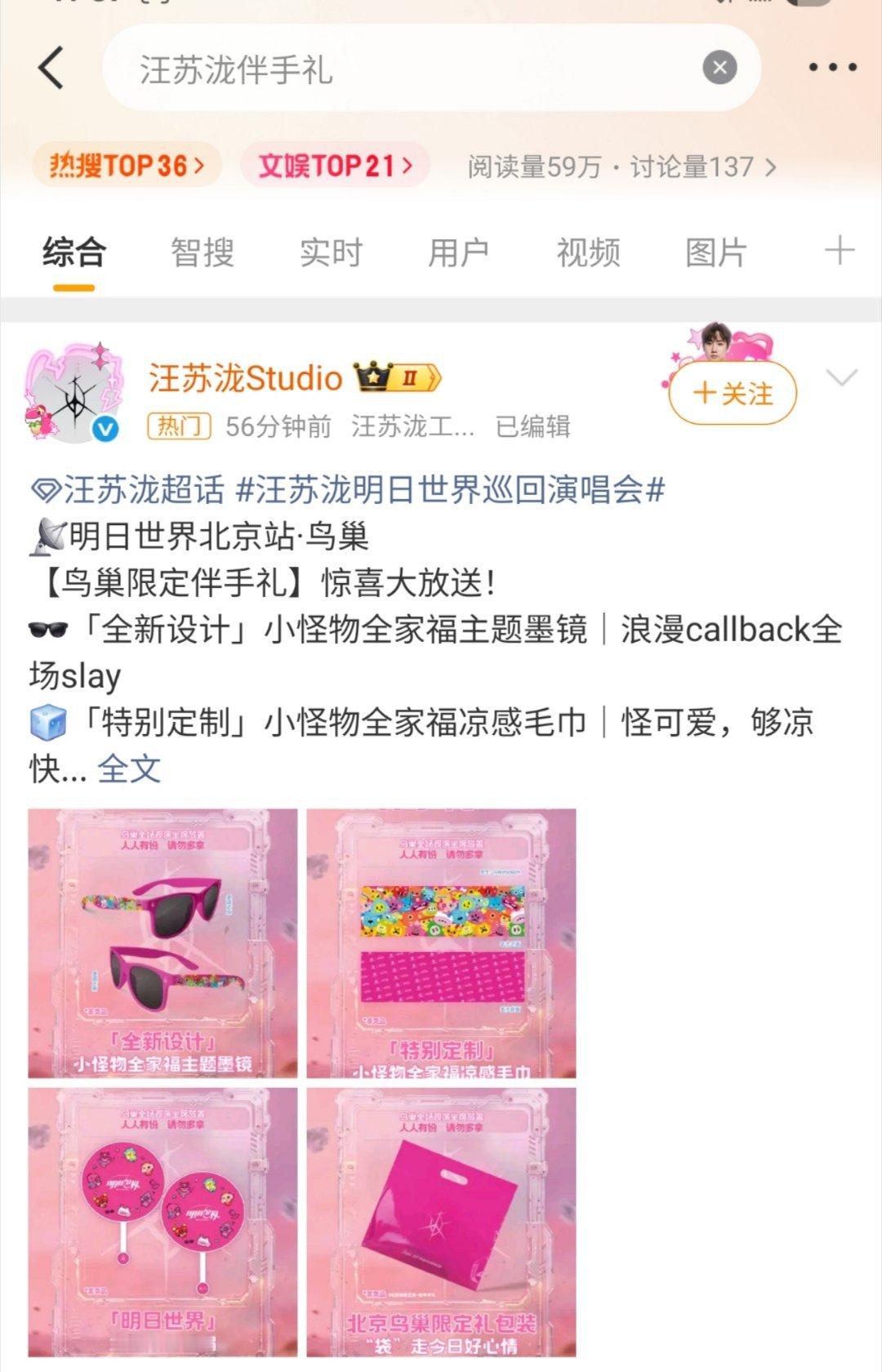 汪苏泷伴手礼鸟巢限定伴手礼也太有排面了吧！墨镜、凉感毛巾、双面扇，每一样都是用心
