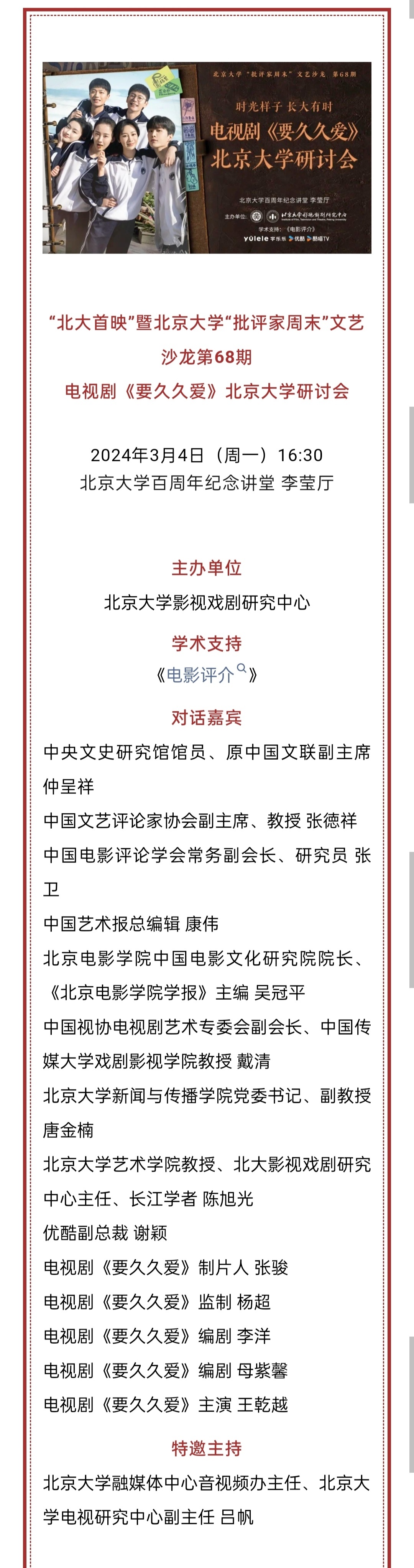 #杨紫访谈录[超话]# 要久久爱研讨会，不错不错！有直播就好了[笑cry]​​​