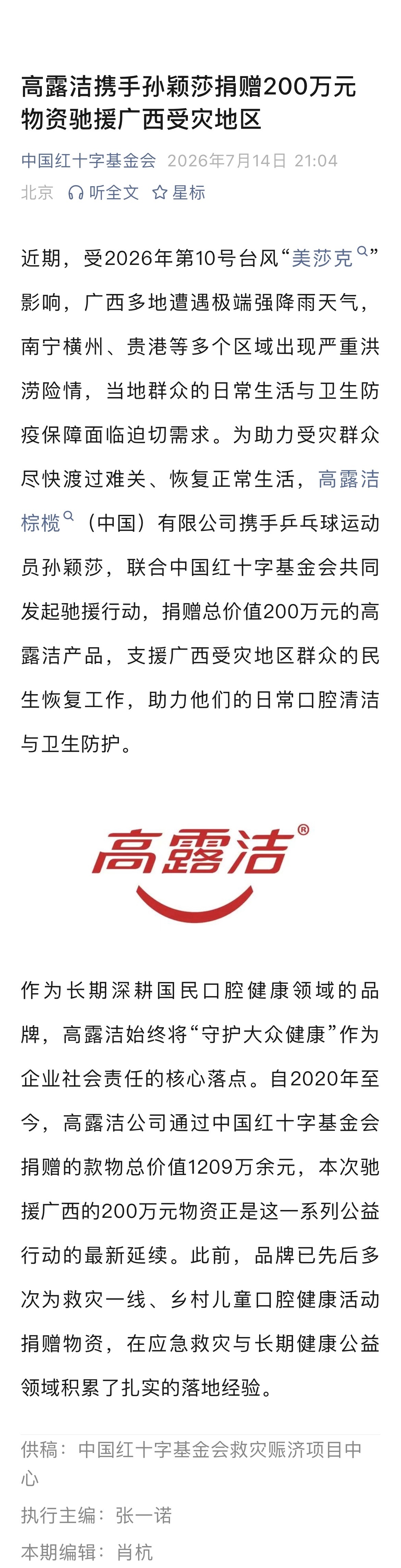 孙颖莎 颖莎好一起共渡难关❤️©️中国红十字基金会 