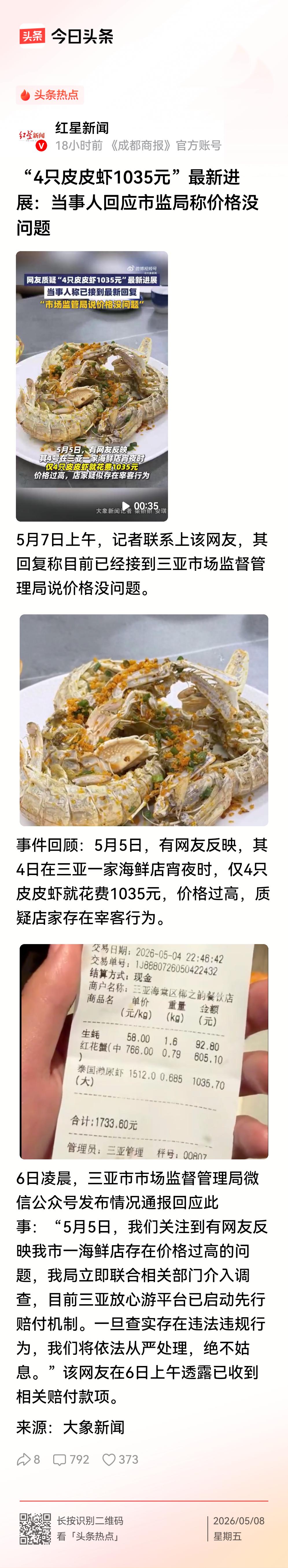 市监局说没问题，千元皮皮虾事件真的反转了！想吃皮皮虾，还是来河北！
    哄哄