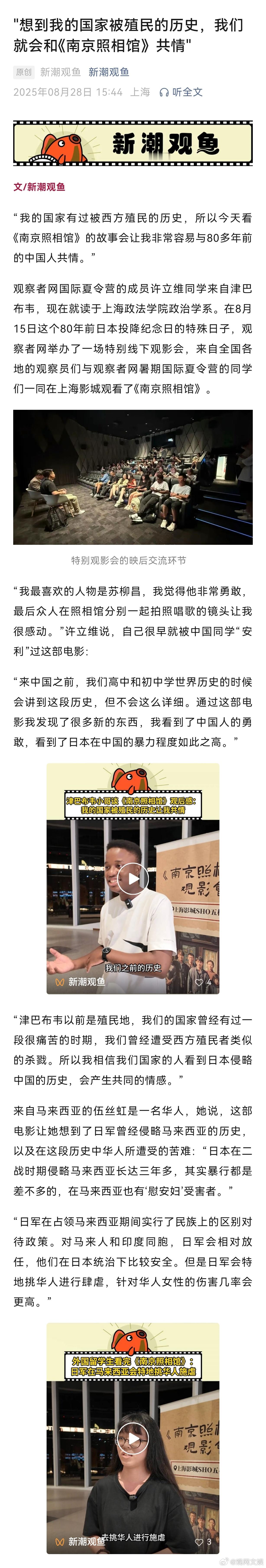 【“想到我的国家被殖民的历史，我们就会和《南京照相馆》共情”】外国留学生共情南京