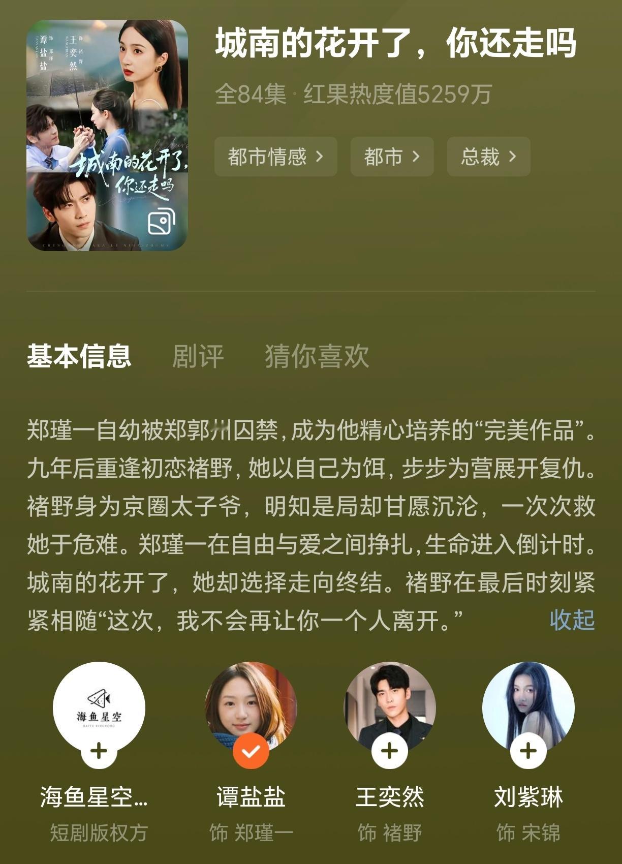 这两天看完比较好看的是《城南的花开了，你还走吗》和比较早的《不就是上司吗》这两部