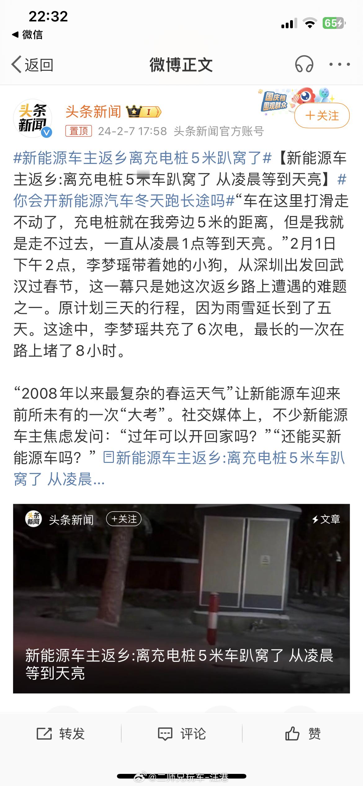 #新能源车主返乡离充电桩5米趴窝了#看到这则“新能源车主返乡离充电桩5米趴窝了”