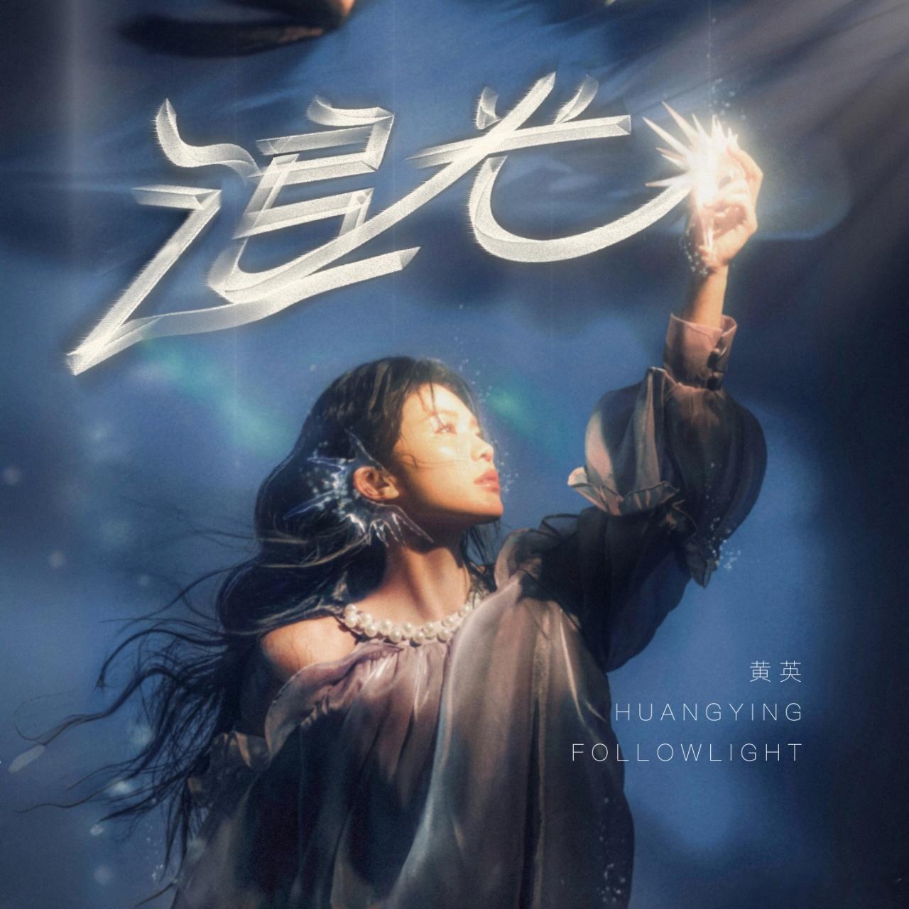 黄英给乘风2025写了首歌 英子这次的歌真的是又唱出了心声，每一句都特别有力量，