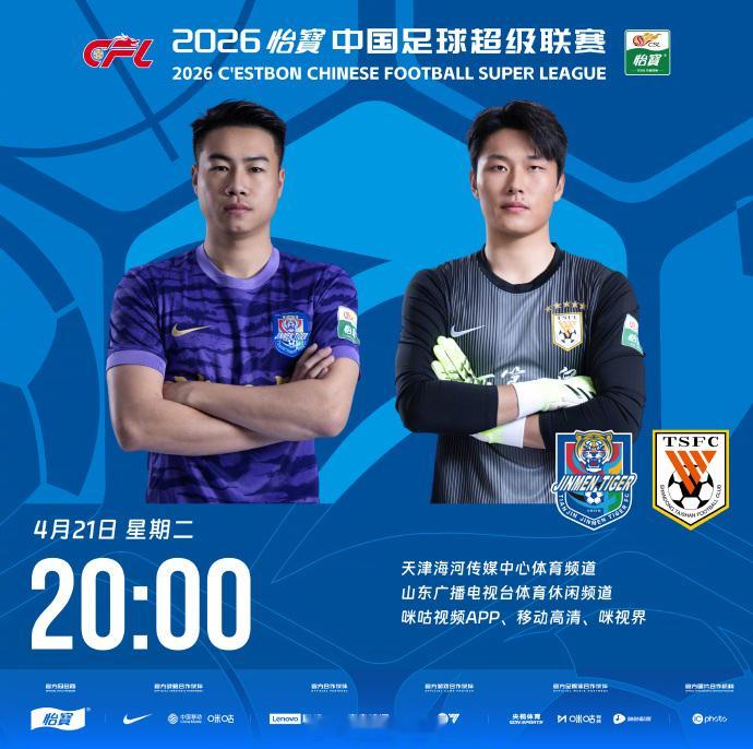 中超联赛 第7轮猜猜猜，焦点是东北德比、山东客战天津，成都可能会有冷，再奶一下我