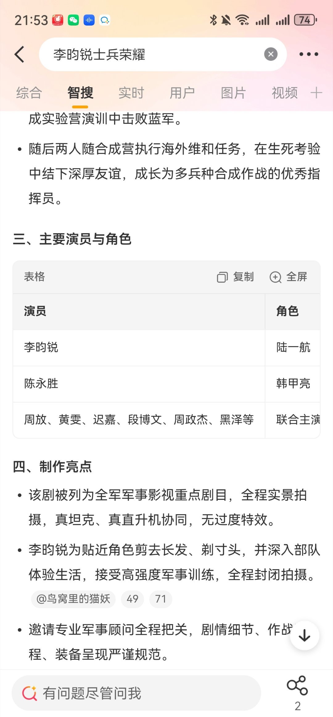 回去看耀眼了 很多人夸主演表演自然多了顺便发现李锐有一部跟陈永胜的军旅剧待播 