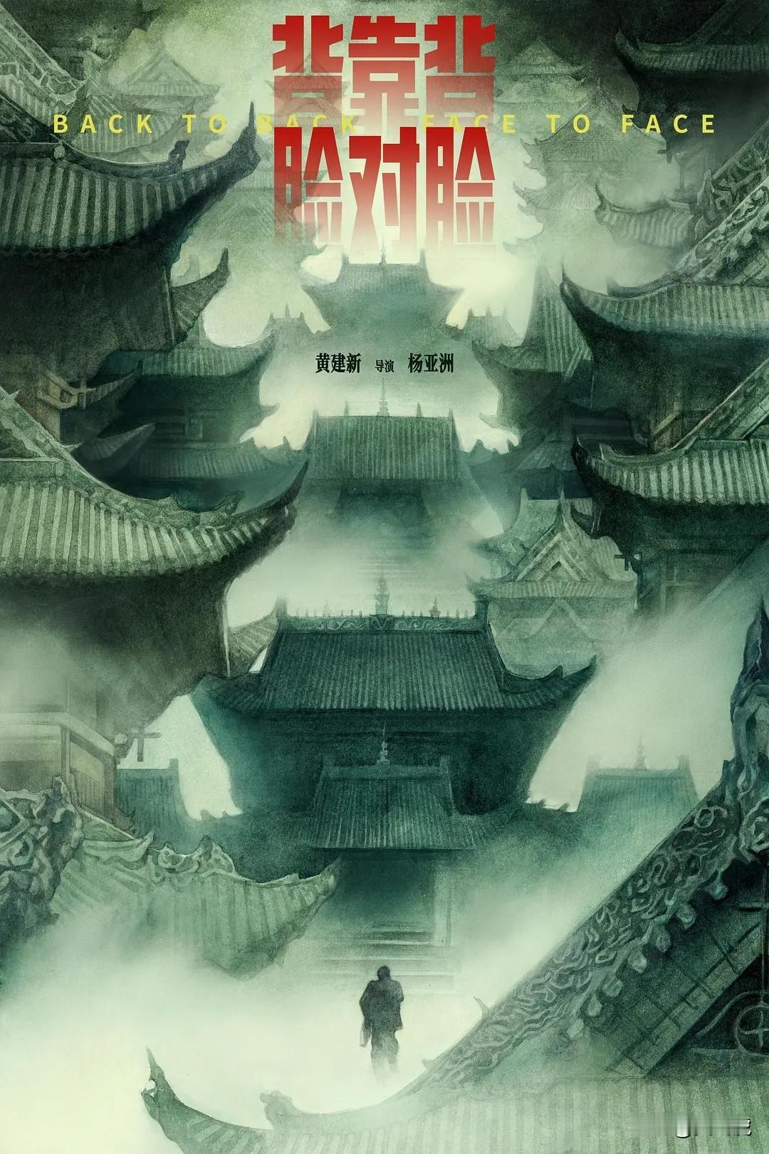 【[烟花]观影记录】
♦《背靠背，脸对脸》是1994年上映的国产讽刺喜剧佳作，改