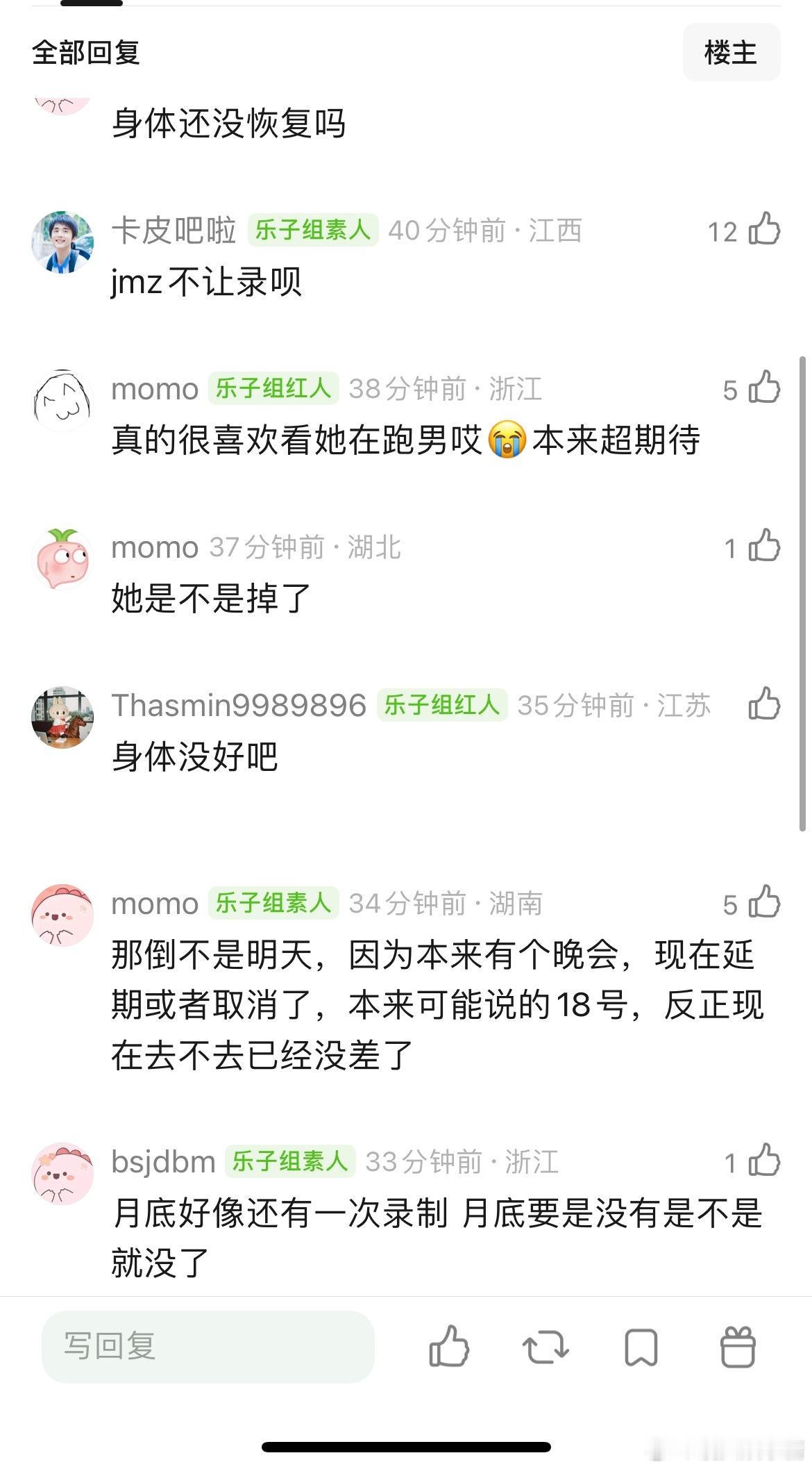 宋雨琦说五月录跑男，应该就是明天的录制，怎么突然又不录了 