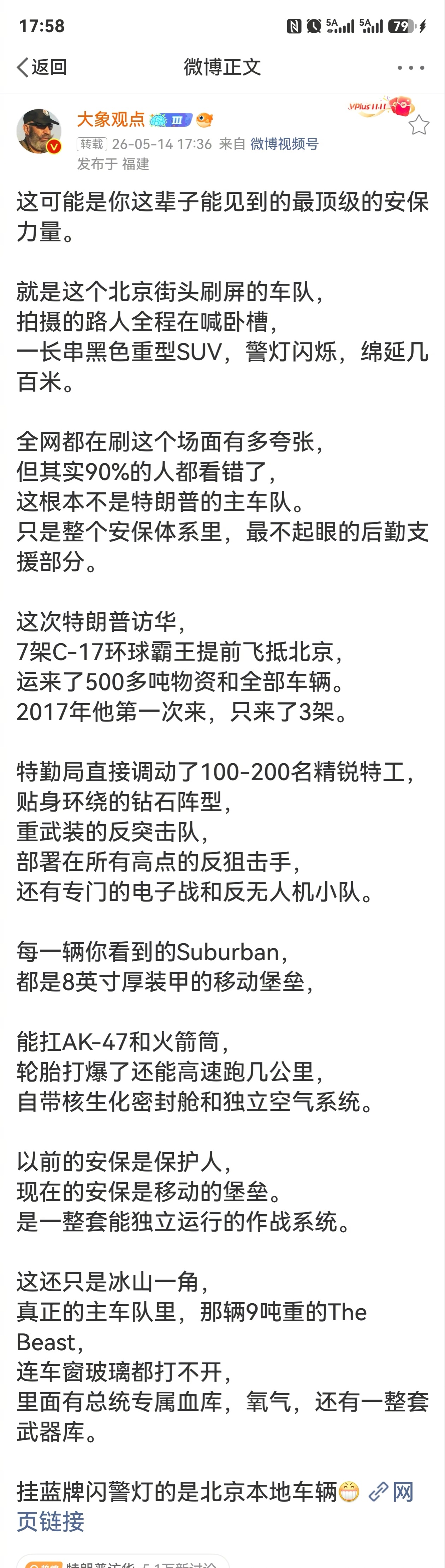 特朗普到中国访问，之所以会带了这么多硬核安全装备，实际上并不是害怕被中国人威胁和