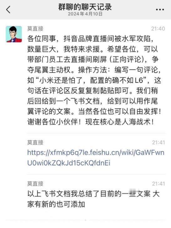好家伙！网传智己员工飞书求救，让同事刷屏“小米还是怕了，配置的确不如L6”，不知