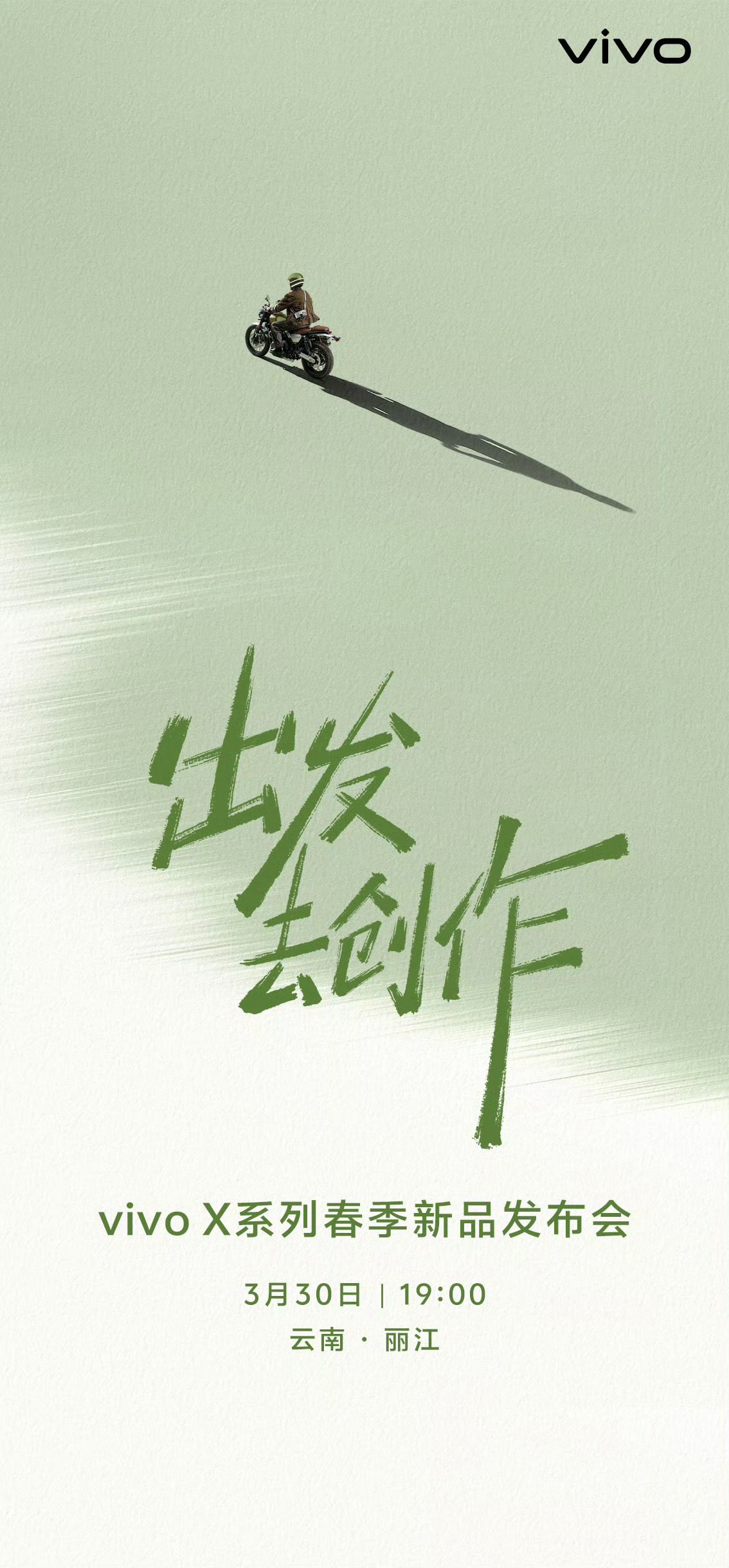 vivo X300 Ultra 发布会，云南丽江，3月30日。你去过丽江吗？ 