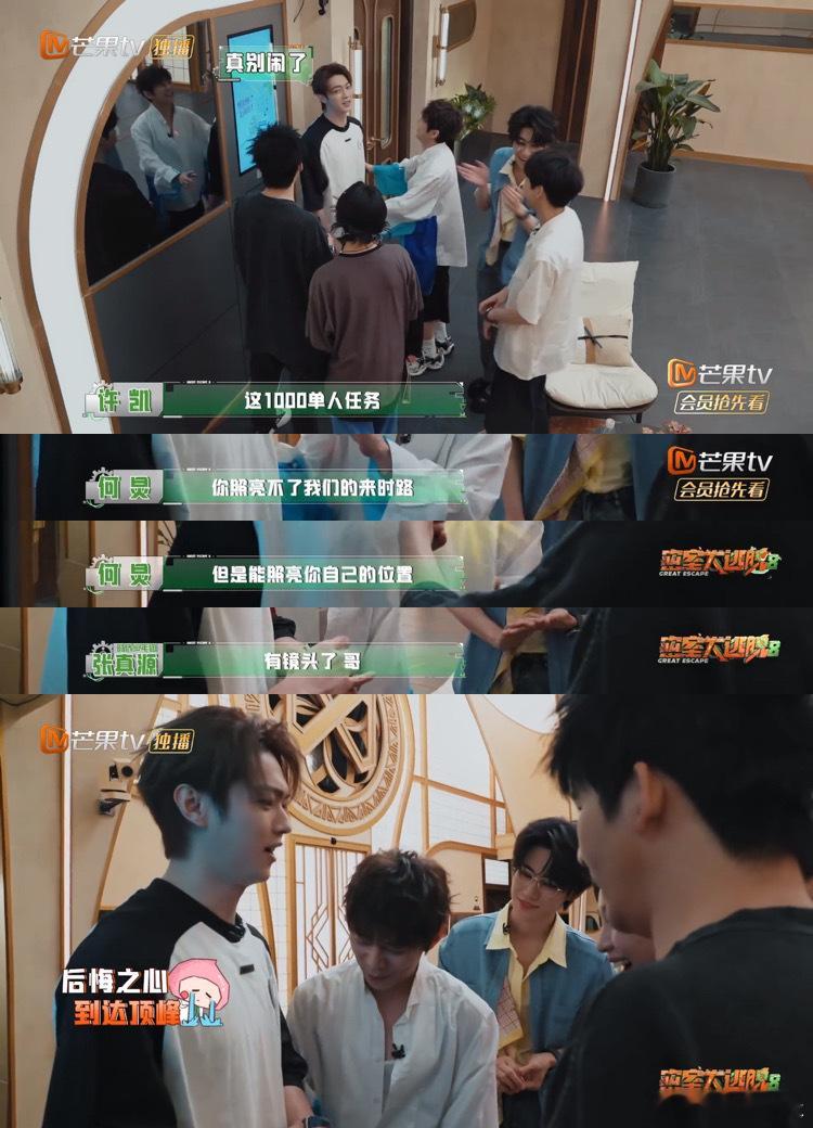 黑暗环境里相互依靠，张真源温柔安抚许凯，少年善意直抵人心张真源哄许凯有一套密室大