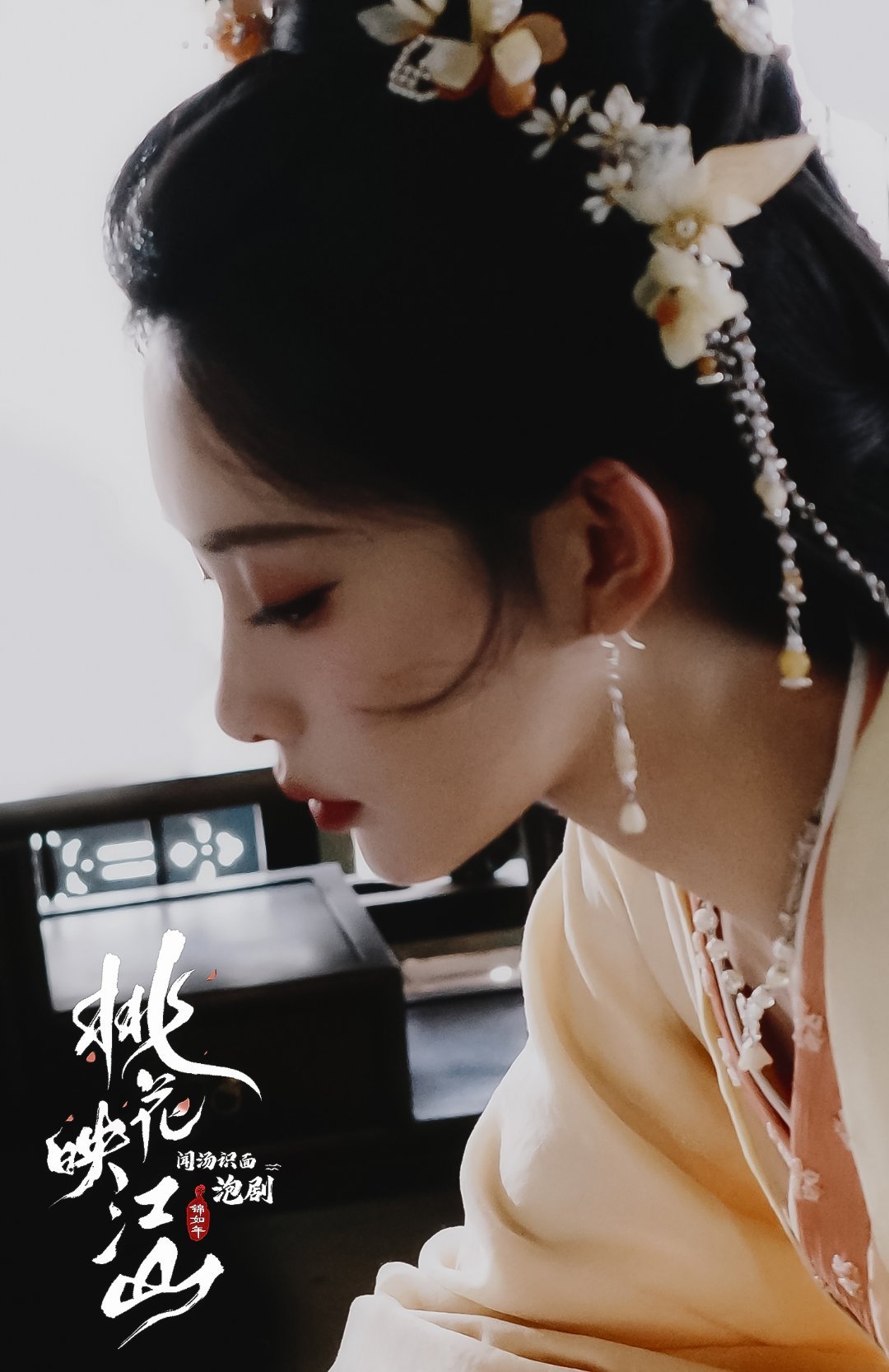 #桃花映江山# 孟姐的姜桃花造型好美[抱一抱] ​​​