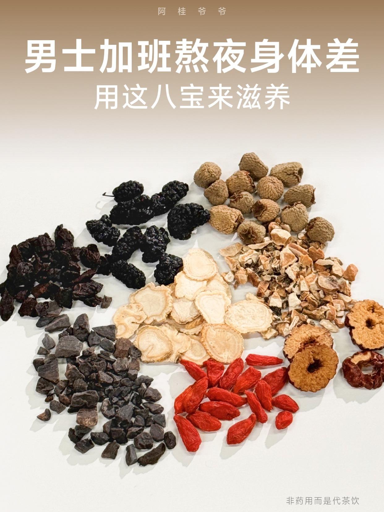 男士养生 男生必备 人参八宝茶 阿桂爷爷养生茶 茶包推荐