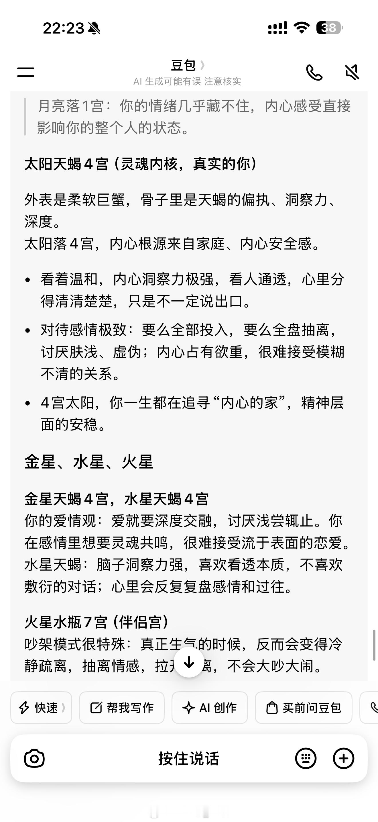 豆包你知道的太多了