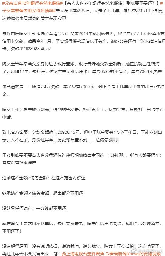 每天摸鱼打卡 早上好，今天看到父亲去世12年银行突然来催债，简单说说人去世了债务