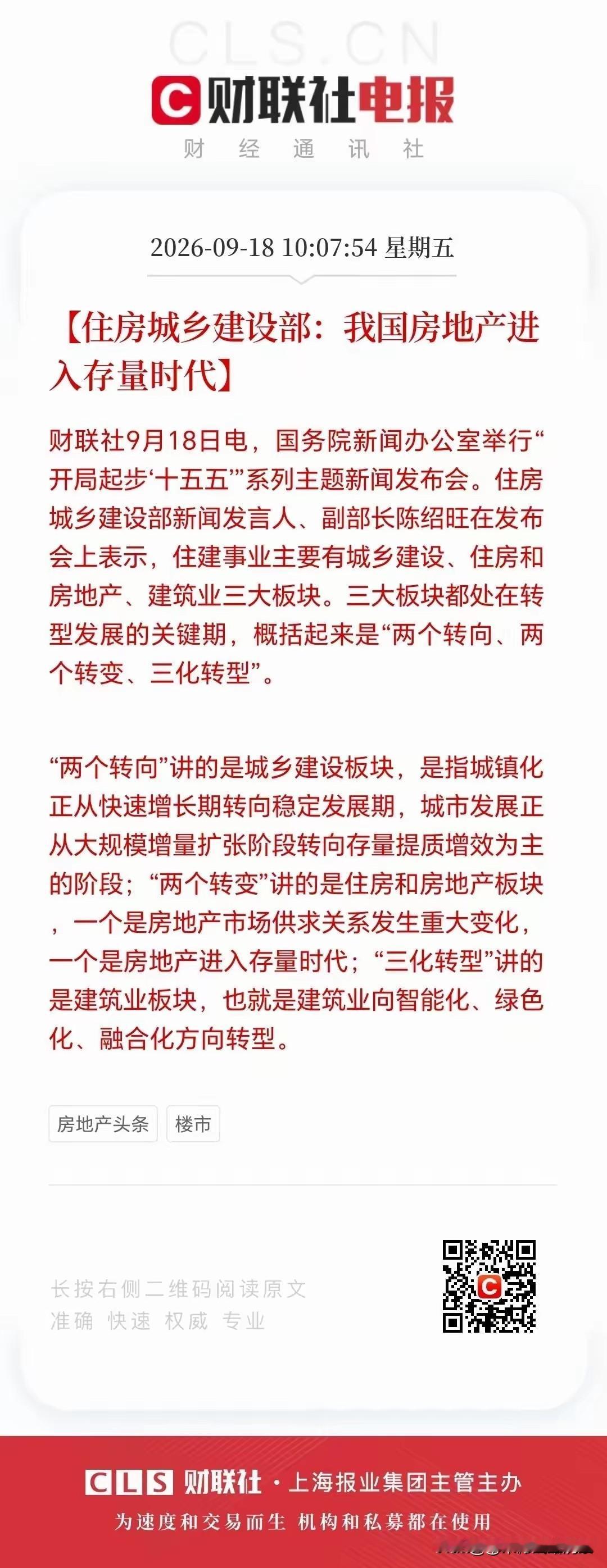 房地产进入存量时代，房产税会随之而来吗？
 
房地产正式迈入存量时代，市场交易主